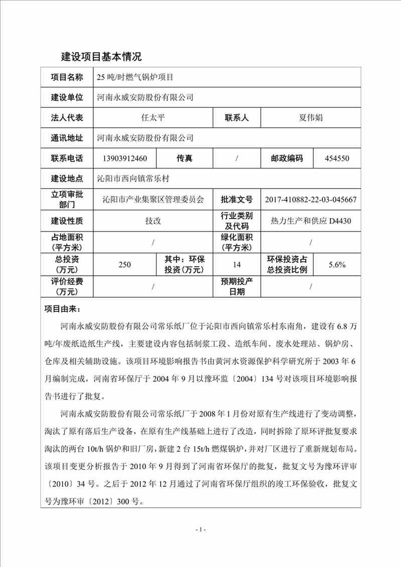 關于我司25噸/時燃氣鍋爐項目的公示